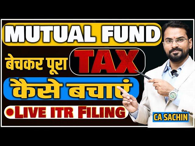 How to show Mutual Fund in ITR -2 | पूरा Tax कैसे बचाएं | #mutualfunds