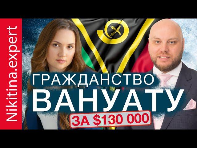 Гражданство Вануату (за инвестиции) | как получить паспорт Вануату | гражданство за инвестиции