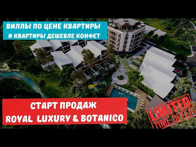 Старт продаж Royal Luxury Botanica | Как купить квартиру Батуми | Консультация  недвижимости Батуми