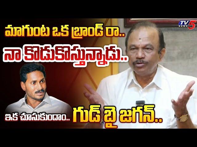 గెట్ రెడీ.. BIG SHOCK TO JAGAN | YSRCP MP Magunta Srinivasulu Reddy RESIGN and SENSATIONAL Challenge