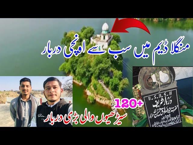 Highest Darbar in Mangla Dam | Dadyal Ankar Azad Kashmir|@Haseeb Raja Official