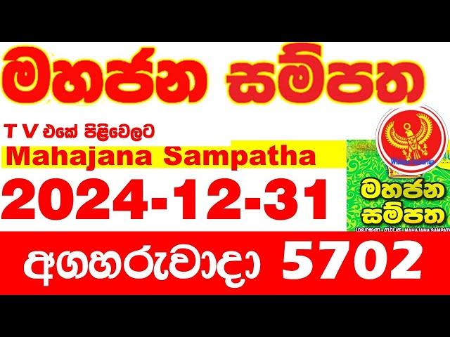 Mahajana Sampatha 5702 2024.12.31 Today nlb Lottery Result අද මහජන සම්පත ලොතරැයි ප්‍රතිඵල Show