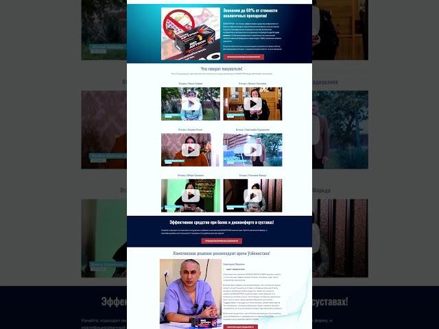БАД для суставов и связок | Сайт с CRM под ключ!