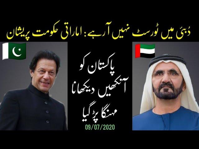 UAE Dubai  visit/ tourist visa ban for Pakistan which effect Dubai tourism