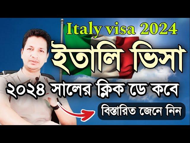 Italy visa new update 2024 || Italy visa 2024 click day