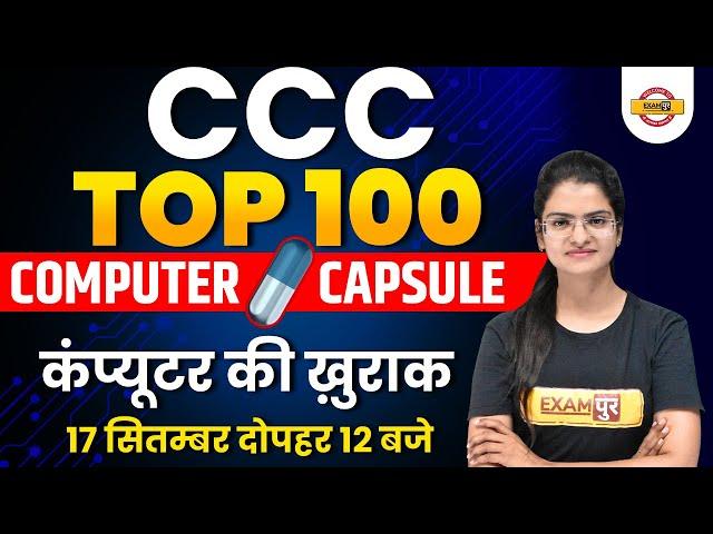 CCC Computer Class | CCC Top 100 Questions | Computer Capsule | कंप्यूटर की ख़ुराक | By Preeti Ma'am