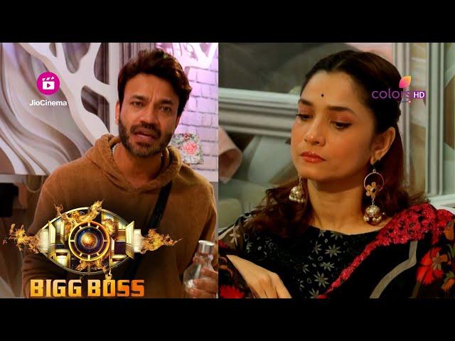 Respect भी तुझसे मांगनी पड़ेगी क्या? - Vicky To Ankita Lokhande | Bigg Boss 17 | बिग बॉस 17