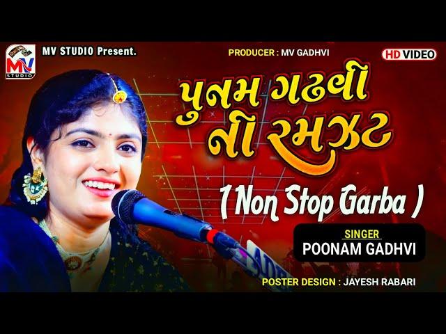 પુનમ ગઢવીની રમઝટ : Poonam Gadhvi | Non Stop Garba 2023 | Mv Studio