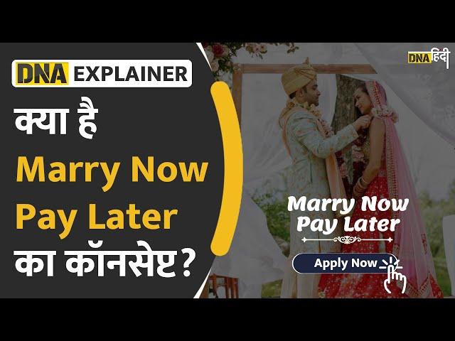 Marry Now Pay Later क्या है शादी का ये नया Concept, शादी का खर्च कितना हो जाएगा कम? | DNA Explainer