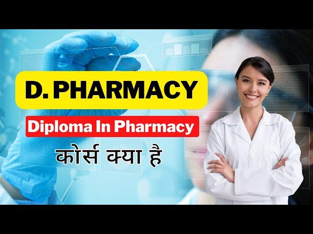 D Pharma Course | Diploma In Pharmacy Course Details | Career, Jobs, Salary, Admission