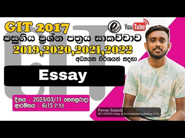 GIT Exam Sinhala 2023 Past Paper Discussion Sinhala | 2017 GIT Past Paper | E Pasala