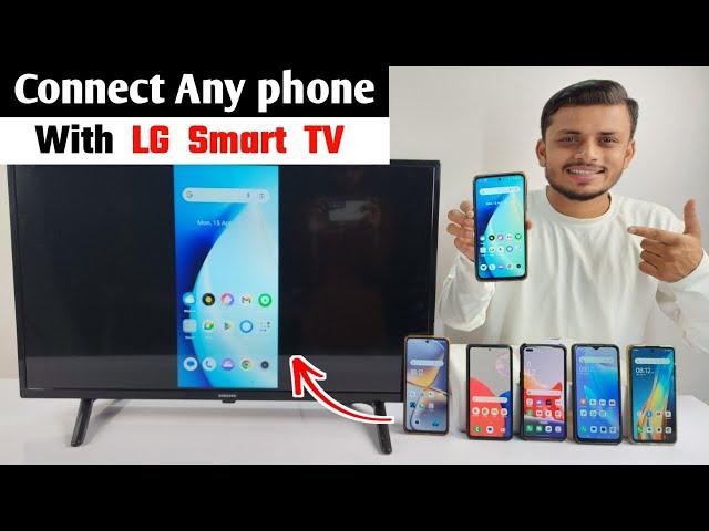 lg tv ko phone se kaise connect kare | How to connect LG TV to phone | LG smart TV screen mirror