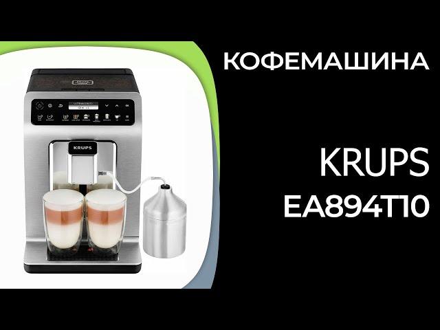 Кофемашина Krups EA894T10