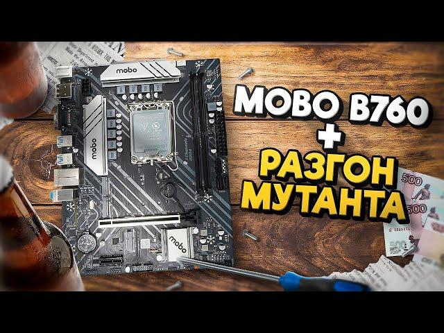 Koloe Azerty Mobo b760 lga1700