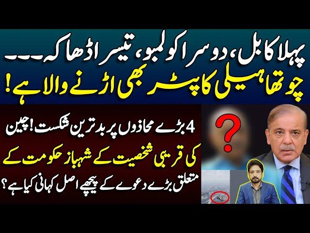 Interesting Prediction About Shehbaz Government's Fate || Details by Essa Naqvi