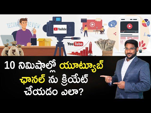 Youtube Channel in Telugu - How can you create a YouTube Channel in 10 mins? | Kowshik Maridi