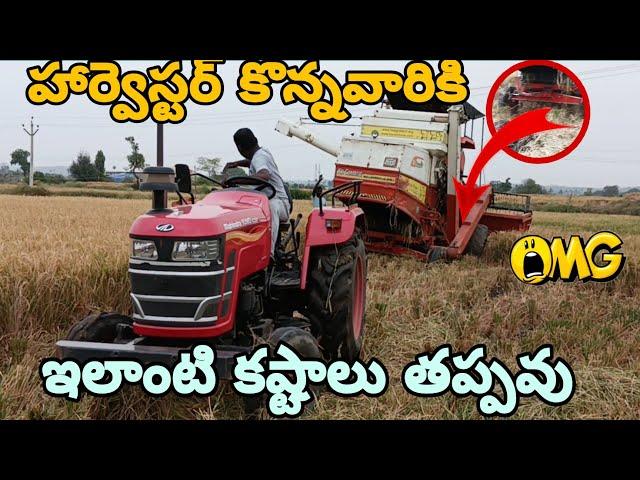 హార్వెస్టర్ కొన్నవాళ్లకి కష్టాలు Jagan Village Drive Harvester problems harvester stuck in mud