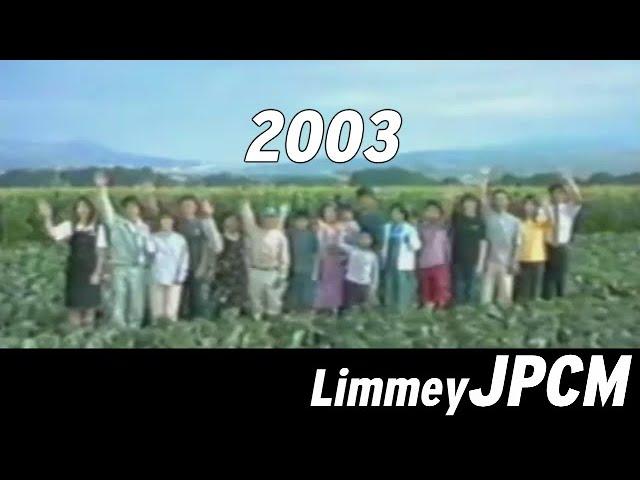 2003 Japanese commercials