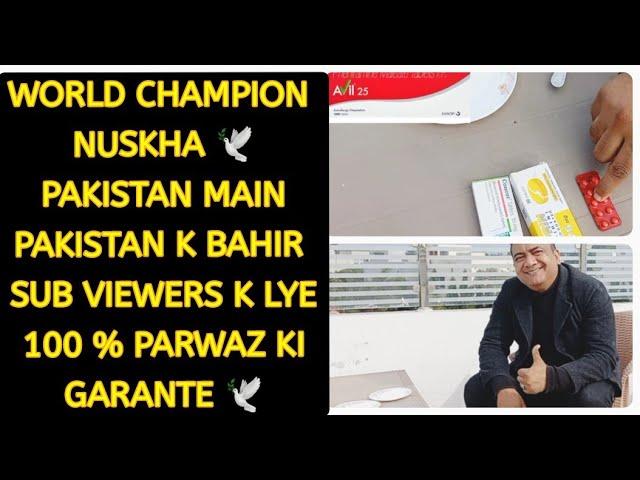 WORLD CHAMPION PARWAZI  NUSKHA PAKISTAN MAIN AUR PAKISTAN SY BAHIR  VIEWERS K LYE | SHAHZAD QURESHI