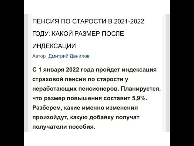 Пенсионное право: Какой размер пенсии после индексации в 2022 году/18.12.21