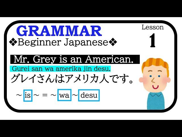 【GRAMMAR Flashcards Beginner Japanese #1 】Get to know each other