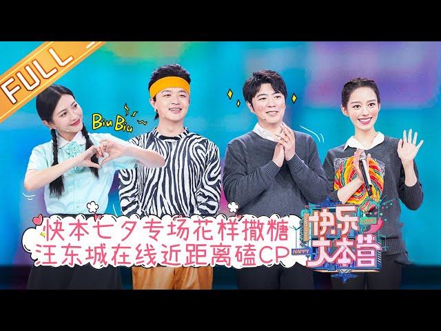 "Happy Camp" 20210814 | Lang Lang & Gina & Bao Beier & Bao Wenjing & Jiro Wang & Gulnazar