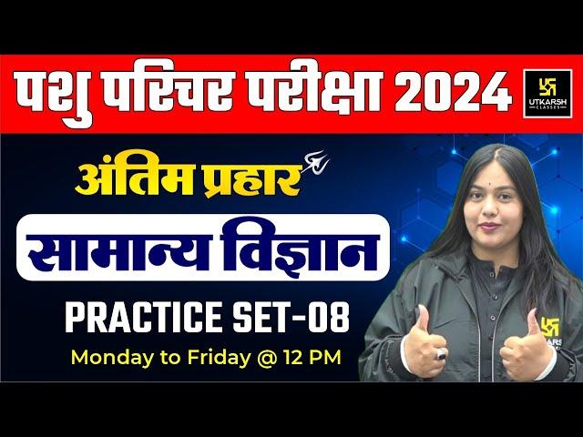 Pashu Paricharak | Pashu Parichar Science Practice Set 08 | Utkarsh Classes | Nayana Ma'am