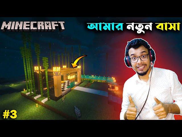 BUILD A NEW HOUSE | MINECRAFT BANGLA GAMEPLAY  #3 | Mia Vai