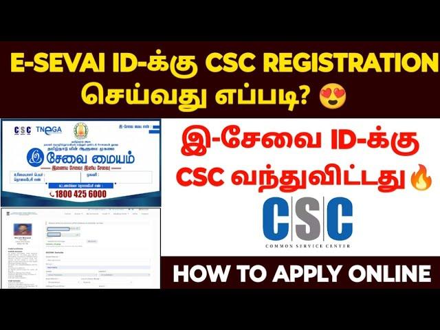 esevai csc registration tamil | csc id apply online tamil |new csc registration | how to get csc