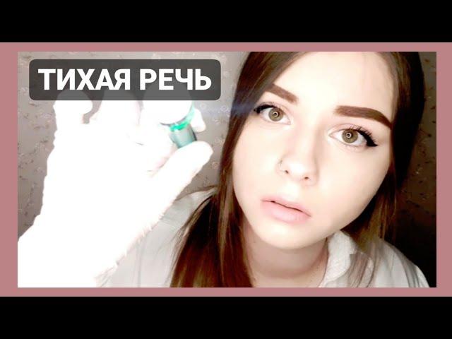 АСМР: Медсестра / Звук Перчаток / Тихая Речь ~ [ASMR: Nurse RP / Glove Sounds / Quiet Speech]