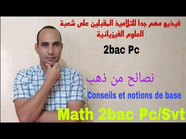 math 2bac pc et svt......conseils et notions de base