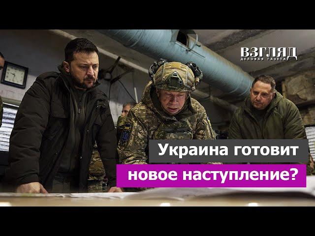 Слухи о предновогоднем ударе. Военная техника с «квадратиками». Зеленский решил повторить авантюру