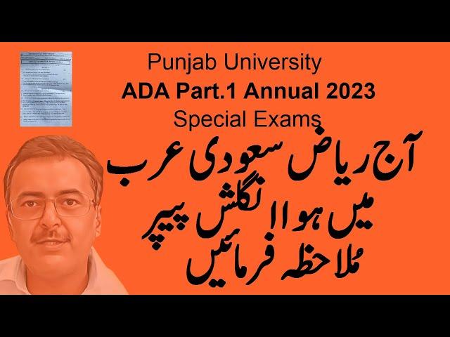 BA ADA Part.1 English Paper A.2023/S.2022 Special Exams Conducted by Punjab University at Riyadh KSA