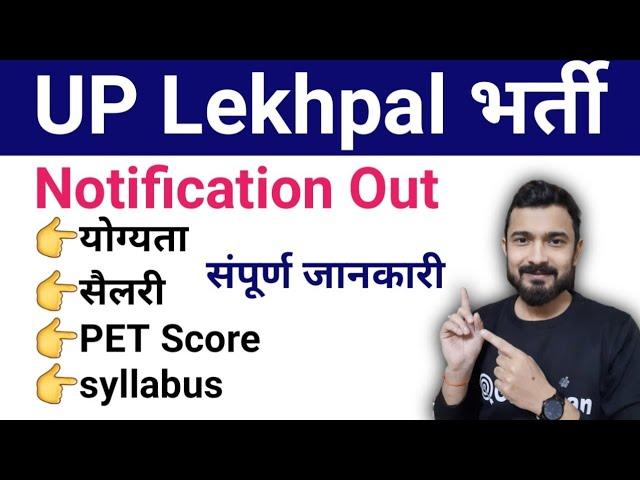 up lekhpal vacancy 2022 : syllabus | salary | eligibility | important dates