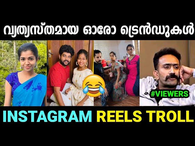 ഇനി എല്ലാവരും ഇരുന്നോളു |Reels New Trend Troll Video|Instagram Reels Troll Video Malayalam|Jishnu