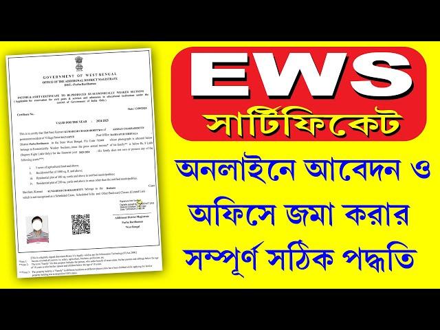 EWS Certificate Apply Online Full Process 2024 West Bengal || EWS Certificate Eligibility