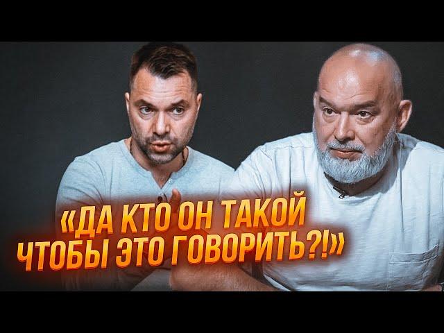 ШЕЙТЕЛЬМАН на емоціях розніс Арестовича: "Це брехня і безвідповідальність! Він рятує свій рейтинг"