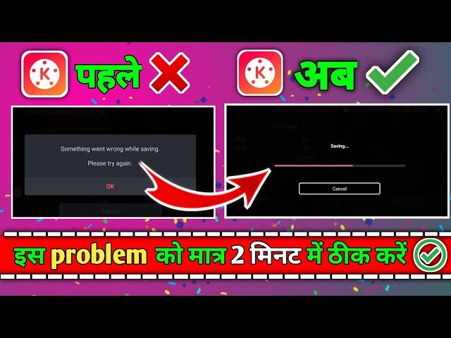 101% Solve: Something Went Wrong When Saving on Kinemaster | Kinemaster Exporting Problem Solved 