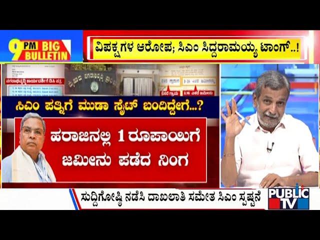 Big Bulletin | ಸಿಎಂ ಪತ್ನಿಗೆ ಮುಡಾ ಸೈಟ್‌ ಬಂದಿದ್ದೇಗೆ..? | HR Ranganath | July 26, 2024