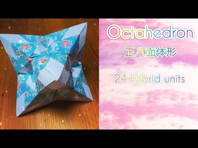 折り紙くす玉「正八面体形」origami kusudama "octahedron" (24 Hybrid units)