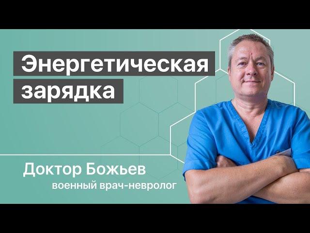 Энергия человека | Как восстановить энергетику себе или нуждающемуся