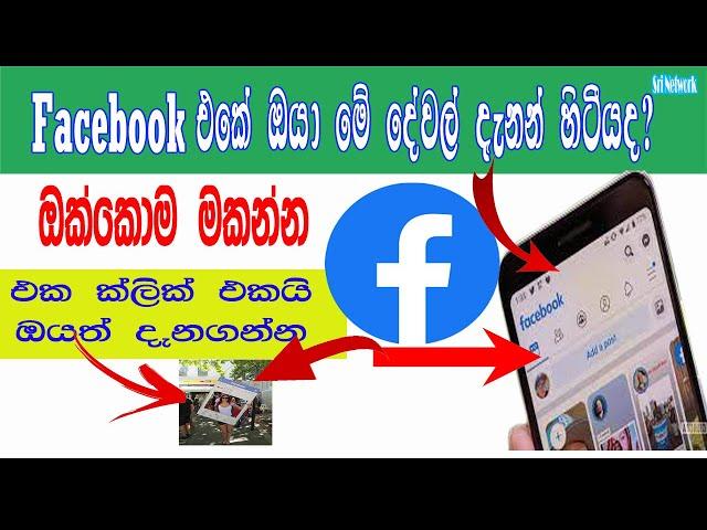 How To Delete All Your Facebook Photos At One Click In Sinhala | Sri Network