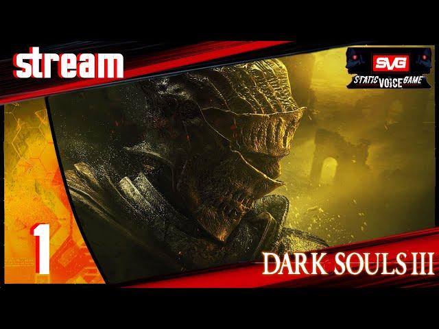 [Стрим DmitriyGFG] Прохождение игры Dark Souls 3 | Обзор Геймплей на Русском часть 1