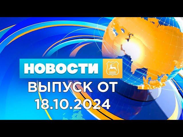 Новости Гродно (Выпуск 18.10.24). News Grodno. Гродно