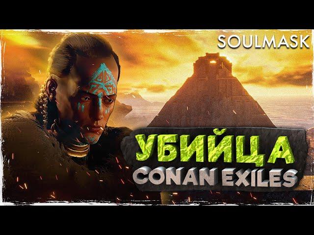 Новая выживалка - SoulMask | Обзор | Новый Conan exiles?