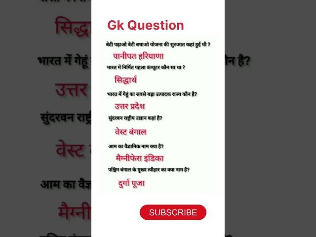 Most important gk question.#gk #gs #education #generalknowledge #ssc #gkhindi #gknowled #ias #ips.