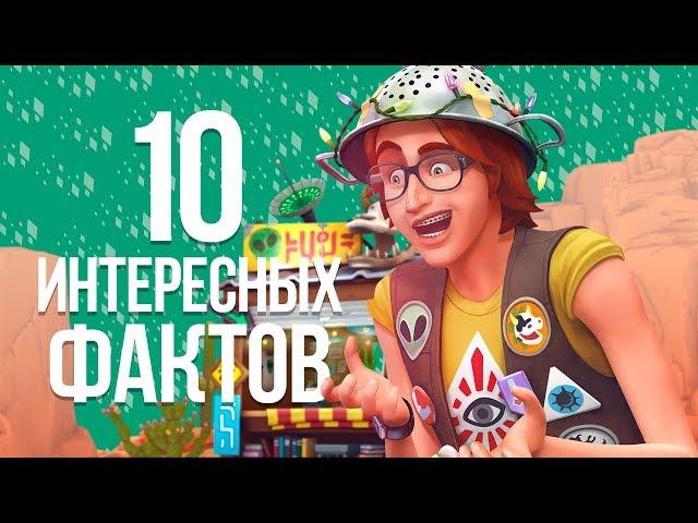 10 Фактов - The Sims 4 Стрейнджервиль