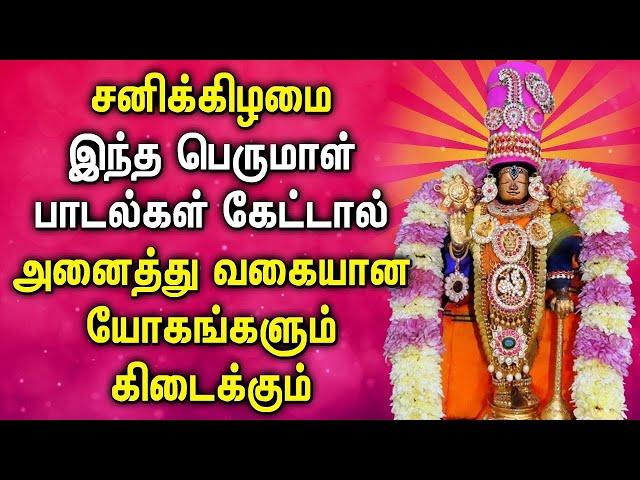 SATURDAY BALAJI DEVOTIONAL TAMIL SONGS | Lord Balaji Tamil Devotional Songs | Lord Perumal Songs