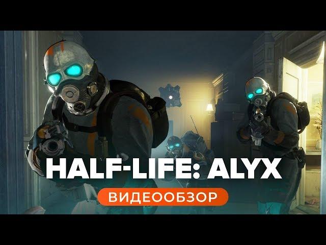 Обзор игры Half-Life: Alyx