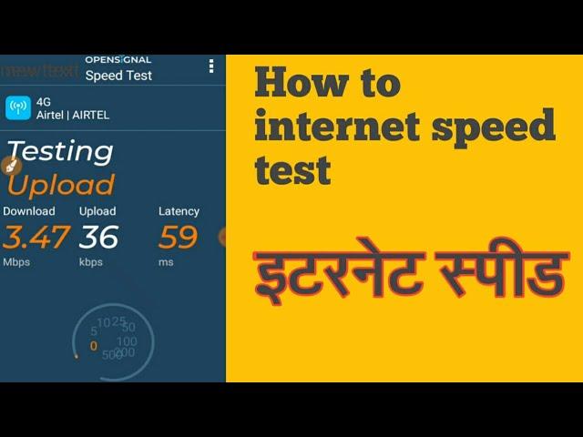 How to test internet speed test  / Technical Gyan Sunil